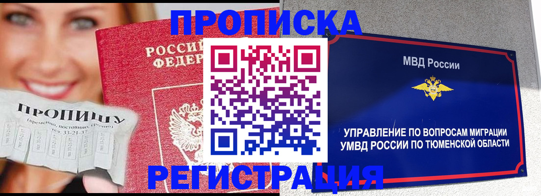 временная регистрация 2026 в Мензелинске
