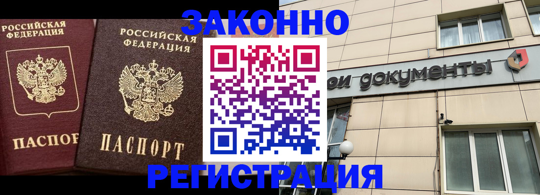 прописка в Мензелинске