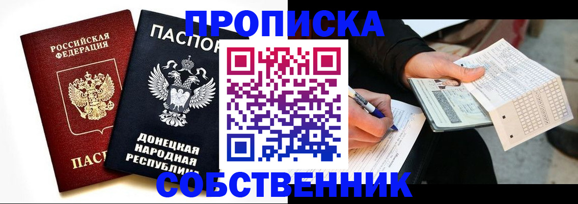 прописка штамп в Мензелинске